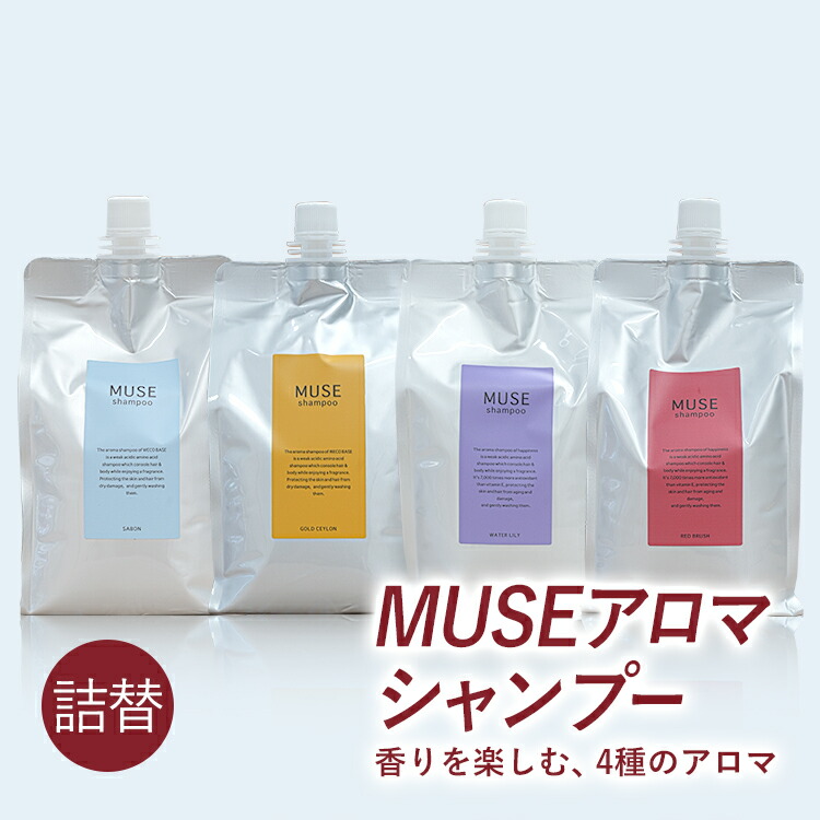 楽天市場】美容室専売シャンプー ミューズ アロマシャンプー 1000ml 詰