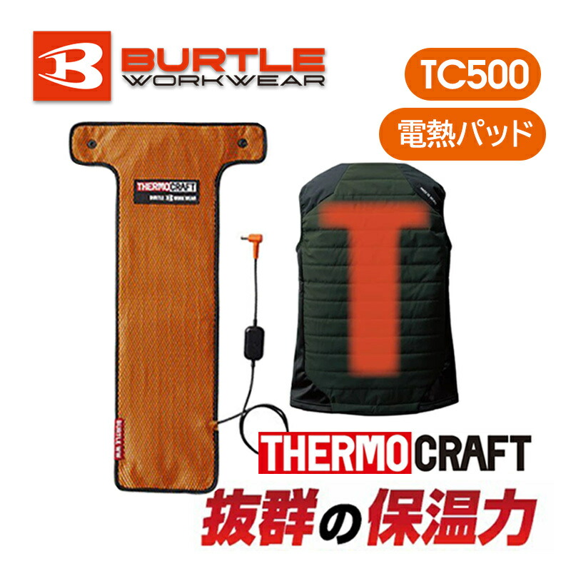 楽天市場】バートル BURTLE サーモクラフト 電熱パッド TC500 正規品