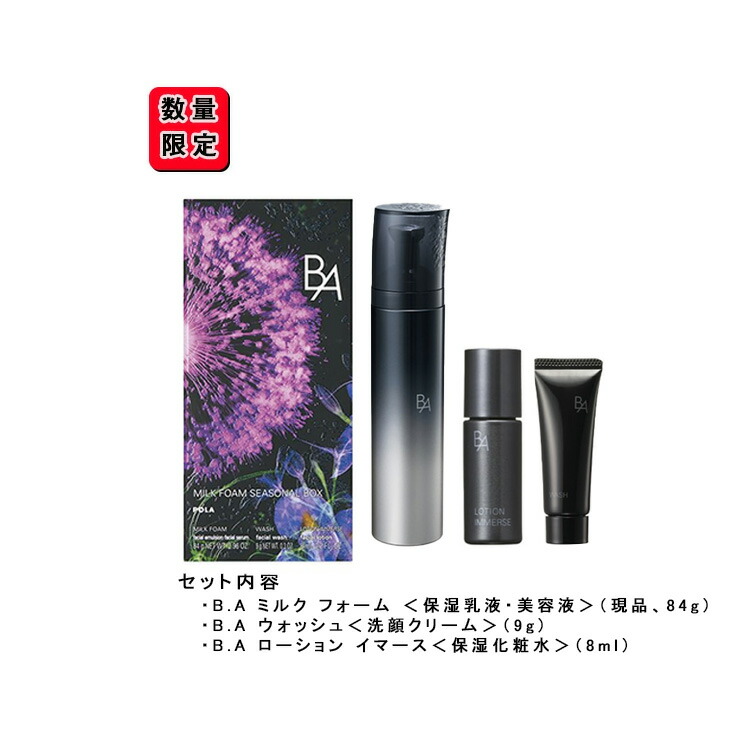楽天市場】≪数量限定発売≫【国内正規品】B.A ミルク フォーム
