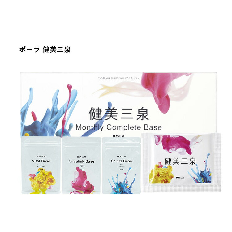楽天市場】pola ／ ポーラ 健美三泉 スペシャルセットの通販