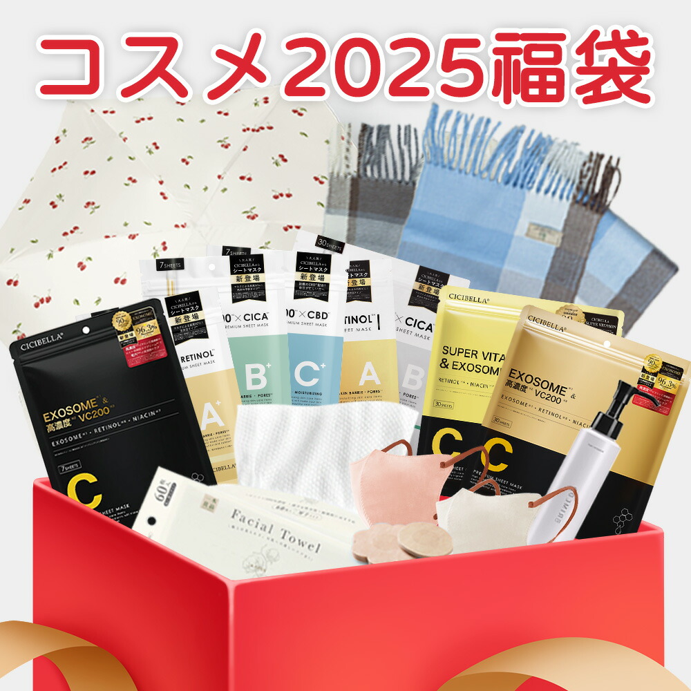 楽天市場】☆コスメ福袋☆少なくとも6点入】福袋 コスメセット 2026 年
