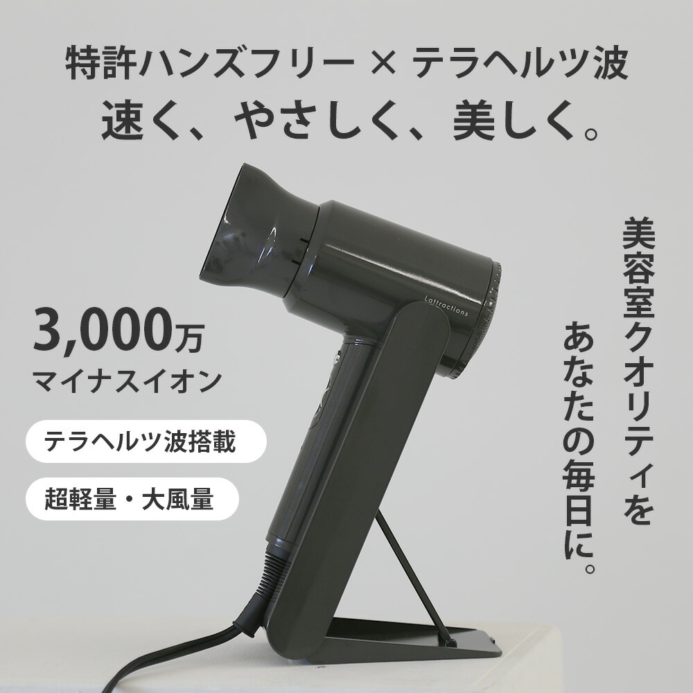 楽天市場】ラトラクションドライヤー 美容室モデル 超速乾 テラヘルツ
