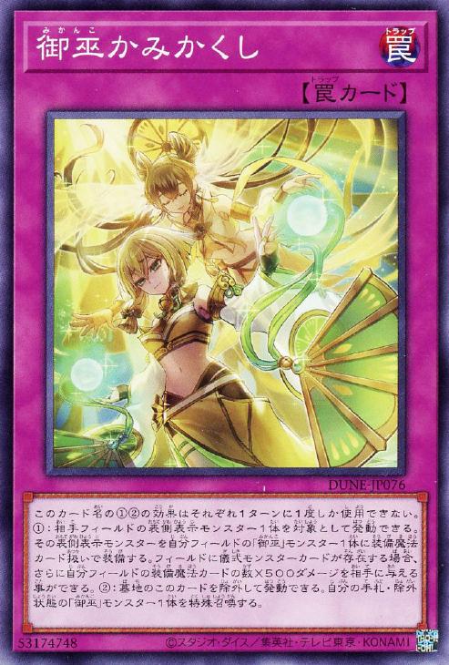 楽天市場】遊戯王 御巫（トレーディングカード・テレカ｜コレクション