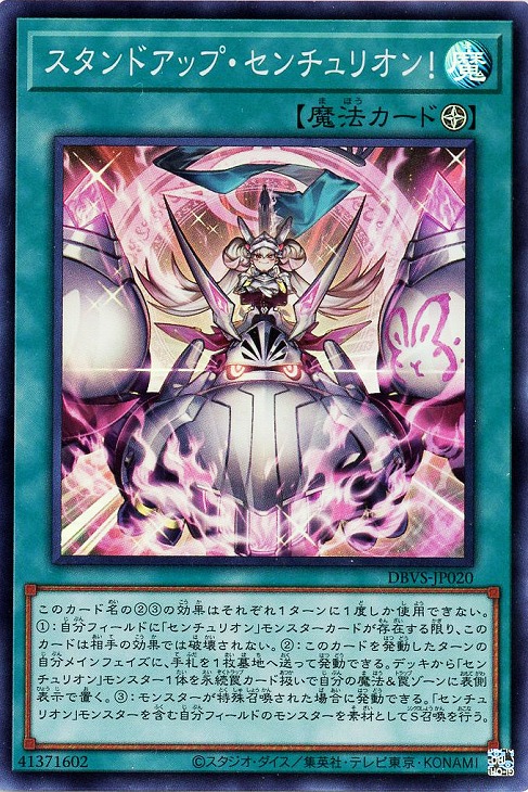 楽天市場】遊戯王 DBVS-JP020 スーパーレア 魔法 スタンドアップ