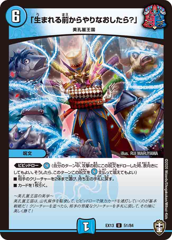 楽天市場】デュエル・マスターズ DMEX13 U 51/84 水 生まれる前から