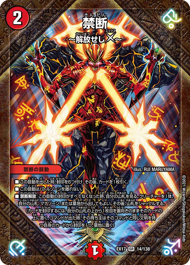 デュエルマスターズ プロモ 聖なるデュエ夜 邪神封印 2枚セット