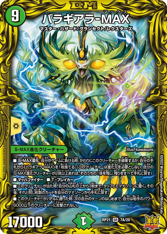 楽天市場】デュエル・マスターズバラギアラの通販