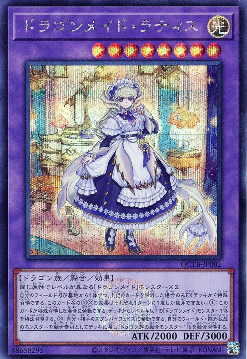 楽天市場】ドラゴンメイド・ラティスの通販