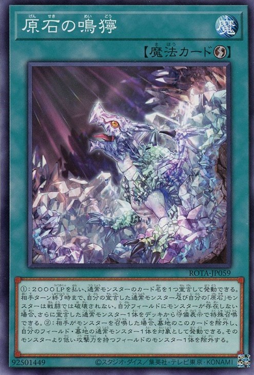 楽天市場】遊戯王 ROTA-JP059 ノーマル 魔法 ◇059◇ 原石の鳴獰
