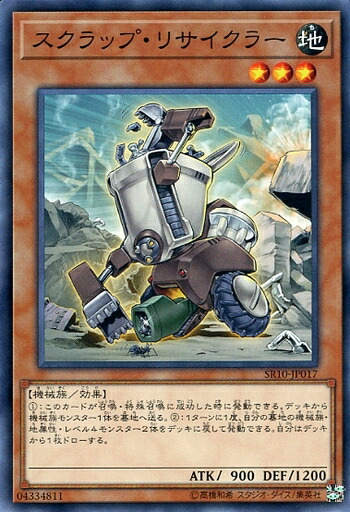楽天市場】遊戯王 SR10-JP017 ノーマル 効果モンスター スクラップ