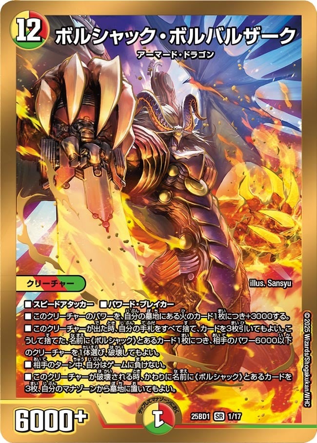 楽天市場】デュエル・マスターズ 25BD1 SR 1/17 多色 ◇1