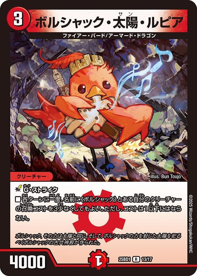 楽天市場】デュエル・マスターズ 25BD1 R レア 13/17 火 ◇13