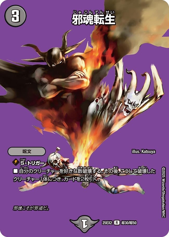 楽天市場】デュエルマスターズ 生魂転霊の通販