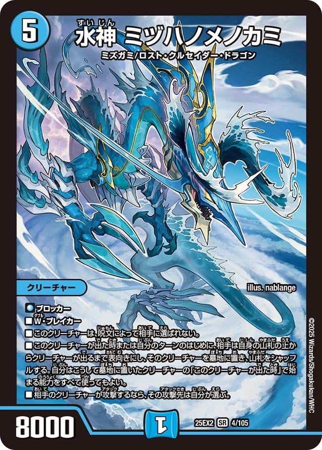 楽天市場】デュエル・マスターズ 25EX2 SR 4/105 水 水神