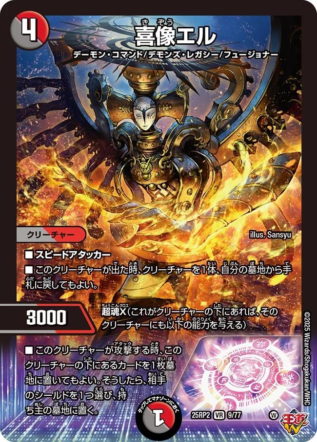 楽天市場】デュエル・マスターズ 25RP2 VR 9/77 多色 ◇9◇ 喜像エル