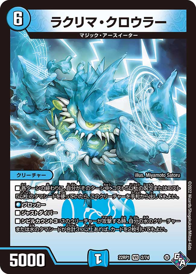 楽天市場】デュエル・マスターズ 22RP1 VR 2/74 水 ラクリマ