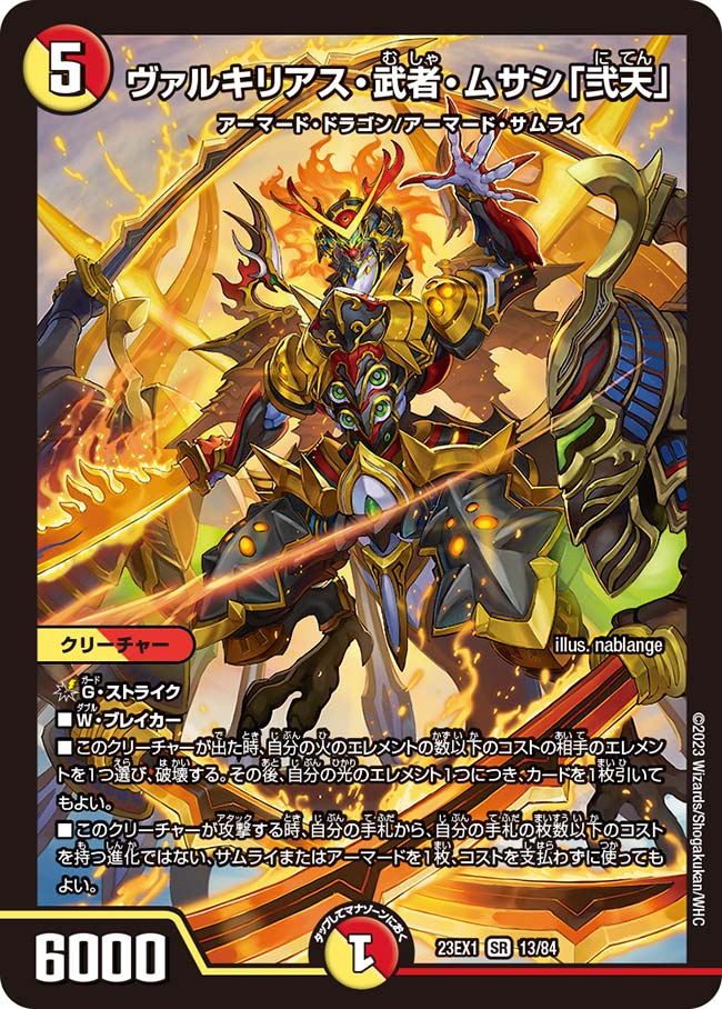 楽天市場】戦極竜ヴァルキリアス・ムサシの通販