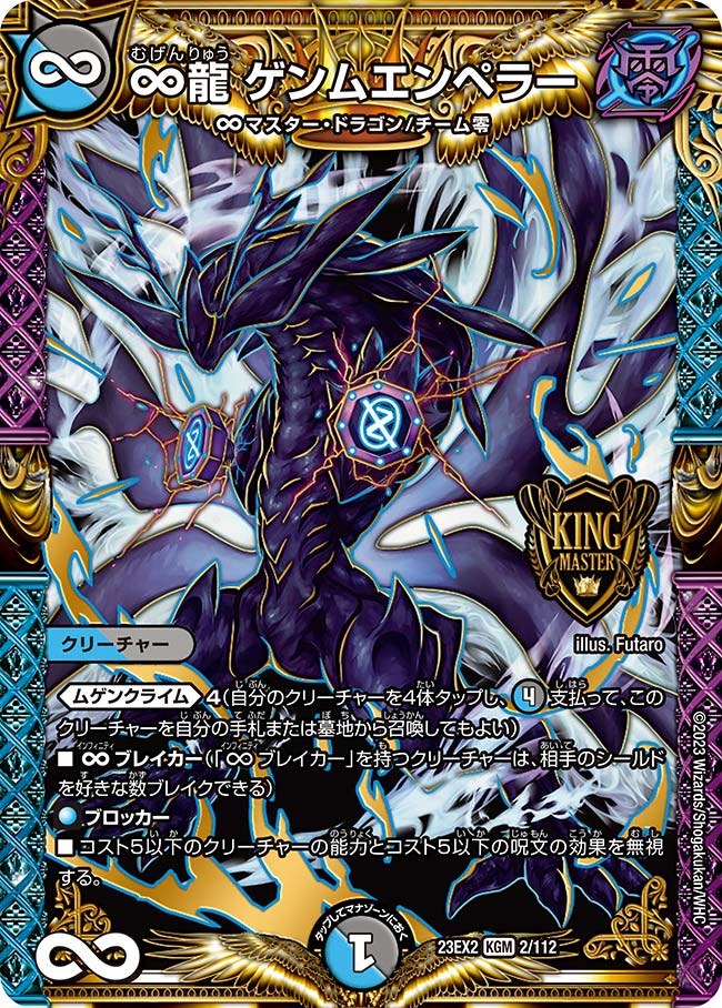 ∞龍 ゲンムエンペラー CS プロモ ∞龍 ゲンムエンペラー [P4/Y23