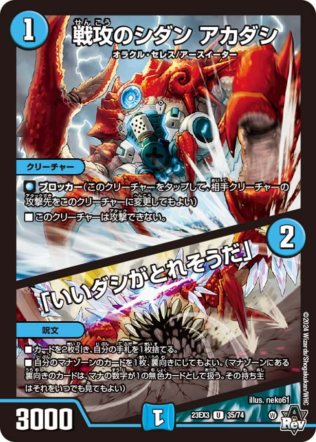 楽天市場】デュエル・マスターズ 23EX3 U 35/74 水 戦攻のシダン