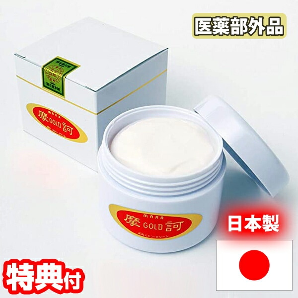 楽天市場】【選ぶ景品付き】 摩訶ゴールドクリーム 100g 日本製 医薬部