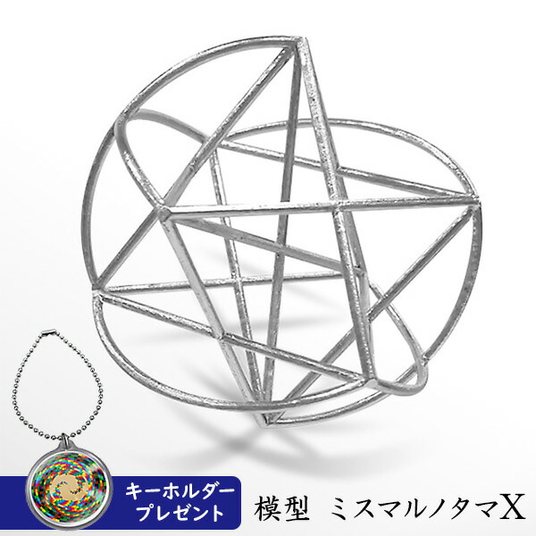 楽天市場】【レビューでキーホルダー付】 ユニカ 模型 ミスマルノタマX