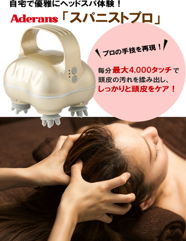 楽天市場】【選ぶ景品】 アデランス スパニストプロ ヘッドスパ 頭皮