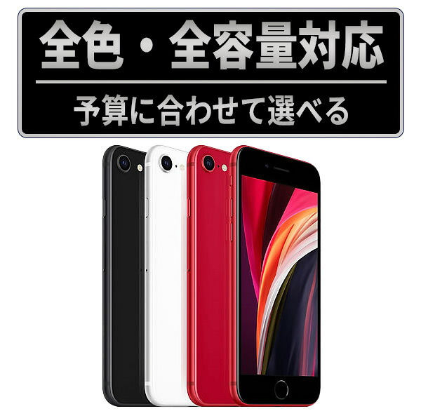楽天市場】iphone se (第2世代) 128gbの通販