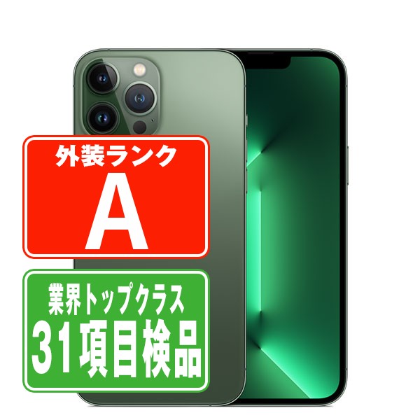 楽天市場】【中古】 iPhone13 Pro 256GB アルパイングリーン Aランク