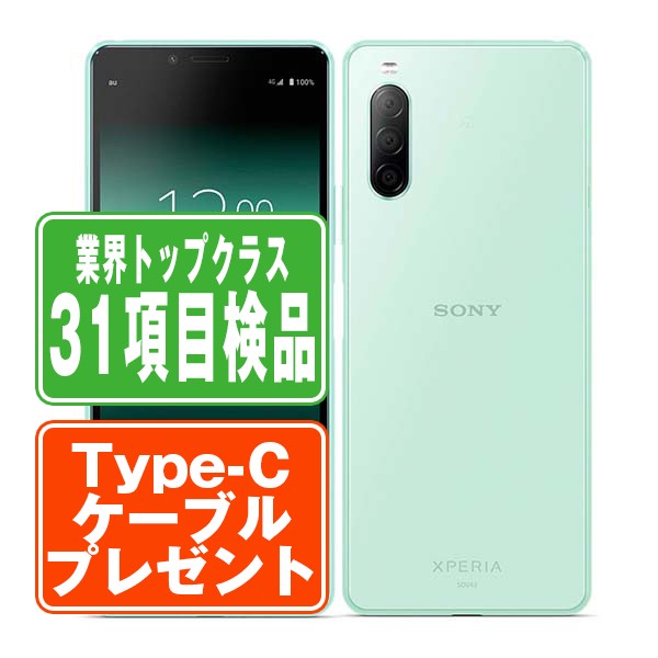 楽天市場】【中古】 SOV43 Xperia 10 II ミント SIMフリー 本体 au