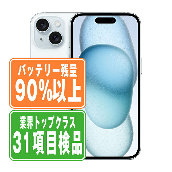 楽天市場】iphone15 中古（カラーブルー）（スマートフォン本体