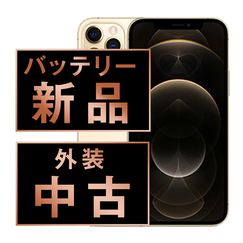 楽天市場】iphone 12 pro max 256gbの通販