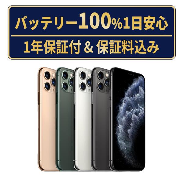 楽天市場】iphone11 pro max 未使用の通販