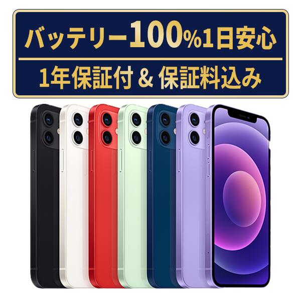 楽天市場】simフリー iphone12 mini 128gbの通販
