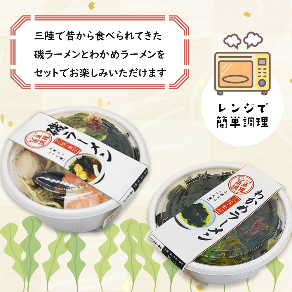 楽天市場】三陸釜石磯ラーメン わかめラーメン セット 2種×3 計6食 磯