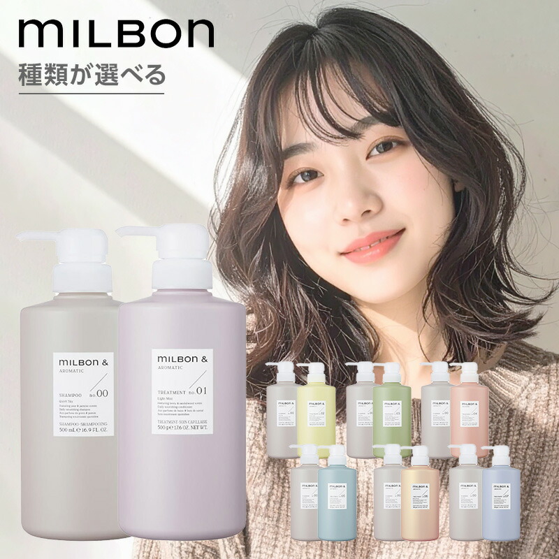 ミルボン アンドシャンプー」の人気商品一覧 | 安い商品を通販サイト