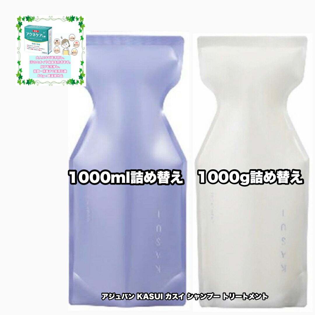 楽天市場】アジュバン カスイ シャンプー トリートメント 1000詰め替え