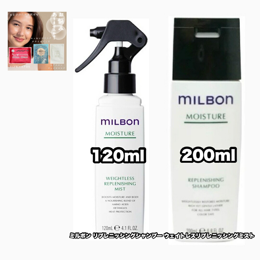 ミルボン リプレニッシング シャンプー」の人気商品一覧 | 安い商品を