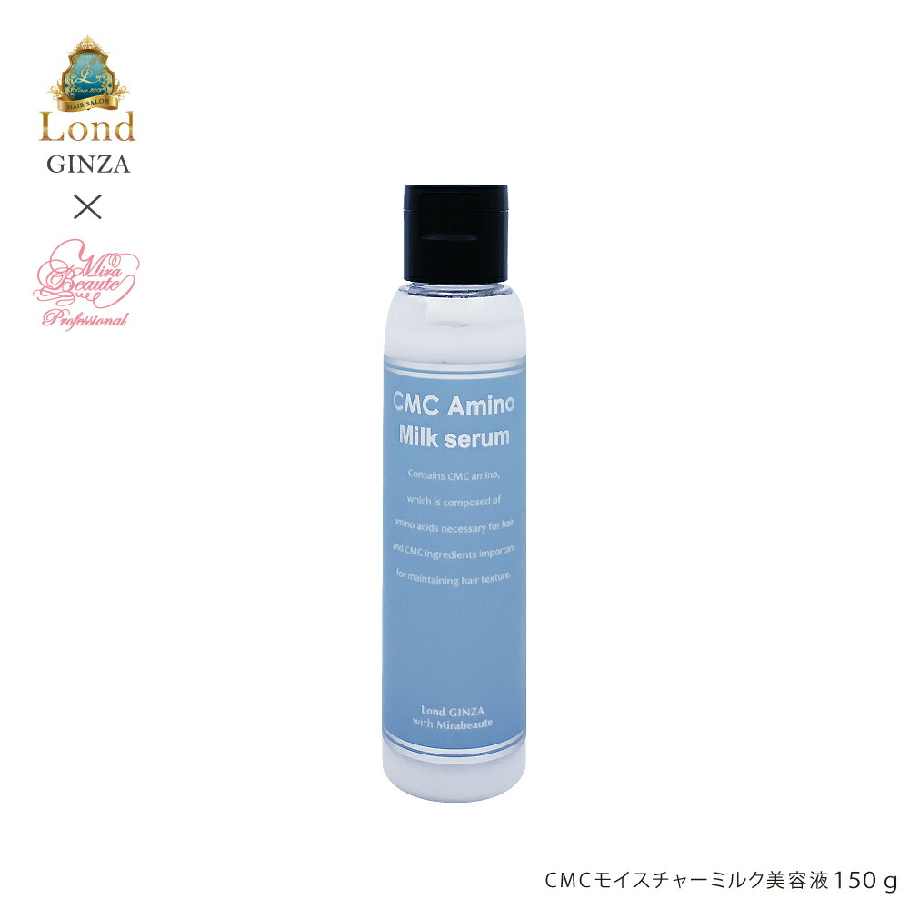 楽天市場】ロンド GINZA withミラボーテ CMCモイスチャーミルク美容