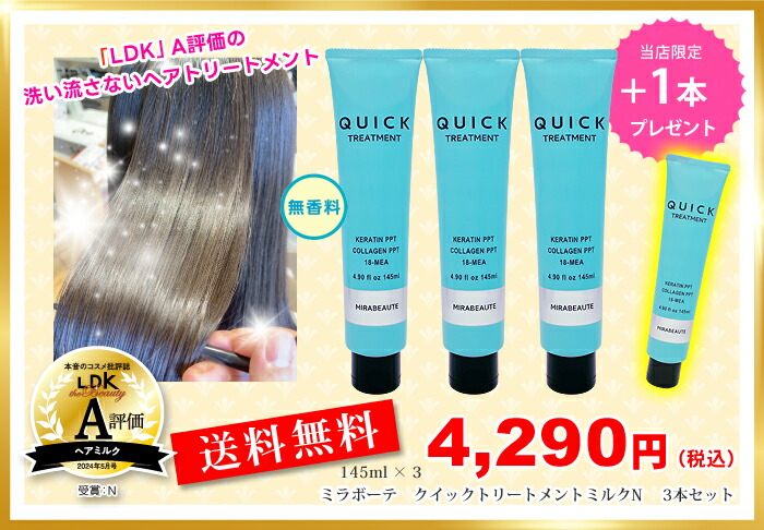 楽天市場】【3本購入で1本プレゼント】【しかも送料無料！】ミラボーテ