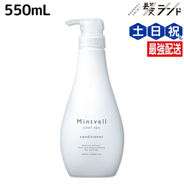 楽天市場】ミントベルコンディショナーの通販