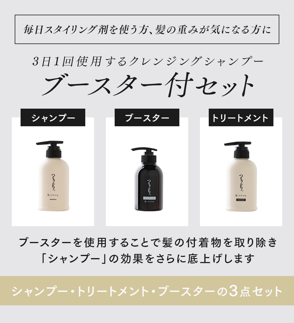 つるりんちょシャンプートリートメントセット 試してみた】つるりん