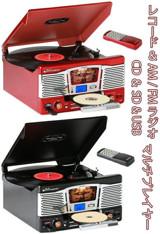 楽天市場】リモコン付きクラシックレコードプレイヤーCDプレーヤー＆FM