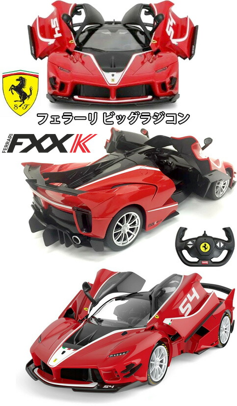 楽天市場】R/C 1:14スケール 大型ラジコンカーフェラーリ FXX K EVo