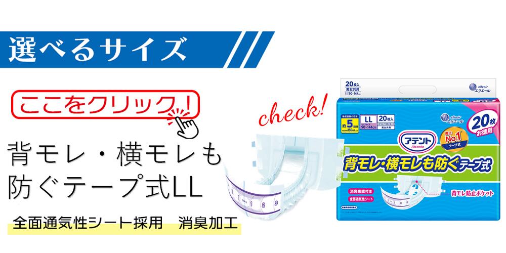 楽天市場】テープ止め アテント 背モレ・横モレも防ぐテープ式 Sサイズ