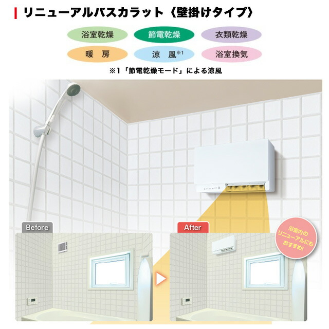 楽天市場】[V-241BK6-RN] リニューアルバスカラット 三菱電機 浴室換気