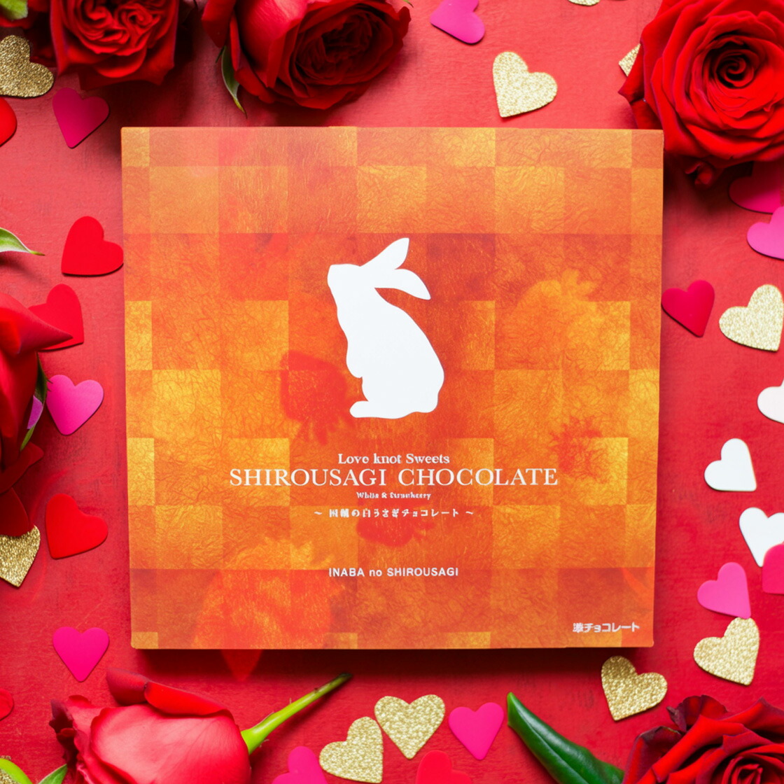 楽天市場】ホワイトデー ホワイトチョコ 期間限定 因幡の白うさぎ
