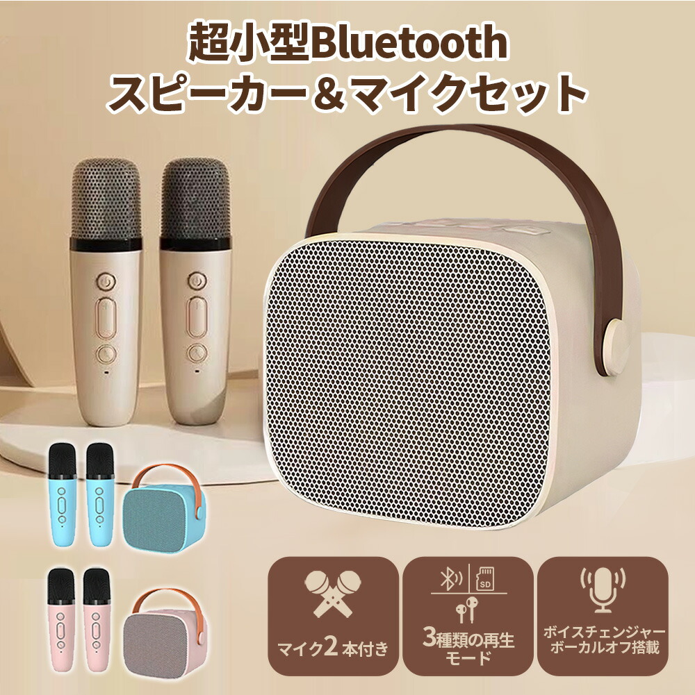 楽天市場】カラオケマイク スピーカー セット Bluetooth カラオケ 家庭