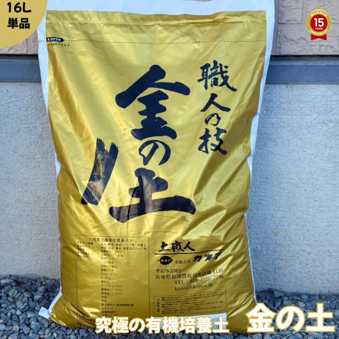 楽天市場】金の土【16L】『送料無料！！※北海道・沖縄・離島を除く