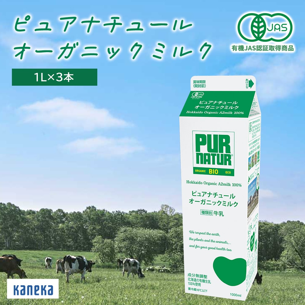 楽天市場】【公式】A2ミルク ピュアナチュール オーガニックミルク 1L