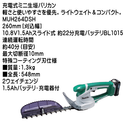 楽天市場】【純正品】充電式ミニ生垣バリカン 【マキタ】 MUH264DSH